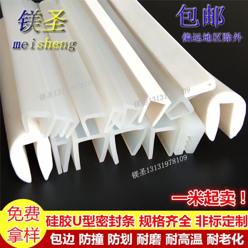 卡123mm橡胶防撞密封条U型防尘条硅胶耐高温嵌条烤箱蒸炉减震条