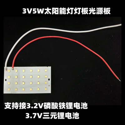 DIY3.7V Solar Lights Light board 3V5W light source solar energy Wall lamp light source Light board LED SMD beads plate