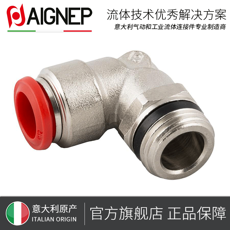 快插接头铜镀镍可旋转外螺纹直角（通用短锥）50111安耐AIGNEP