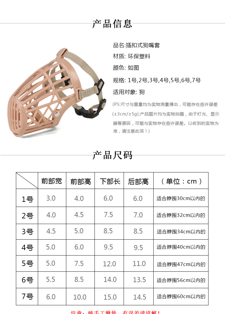 厂家直供插扣宠物嘴套 塑料栅栏式 塑料狗狗嘴套 狗口罩嘴1-7号详情20