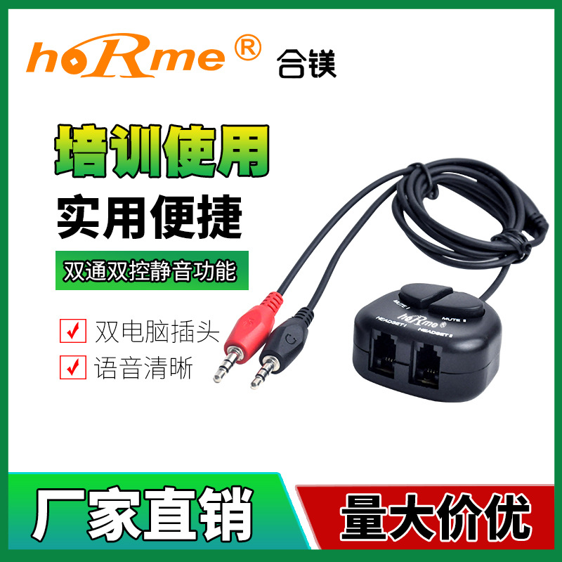 hoRme合镁108P耳麦电话分线盒客服话务员培训盒耳机电话转接盒