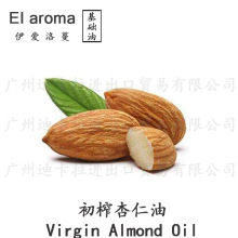 西班牙 初榨杏仁油 Almond oil 芳疗级基础油护肤品原料1KG