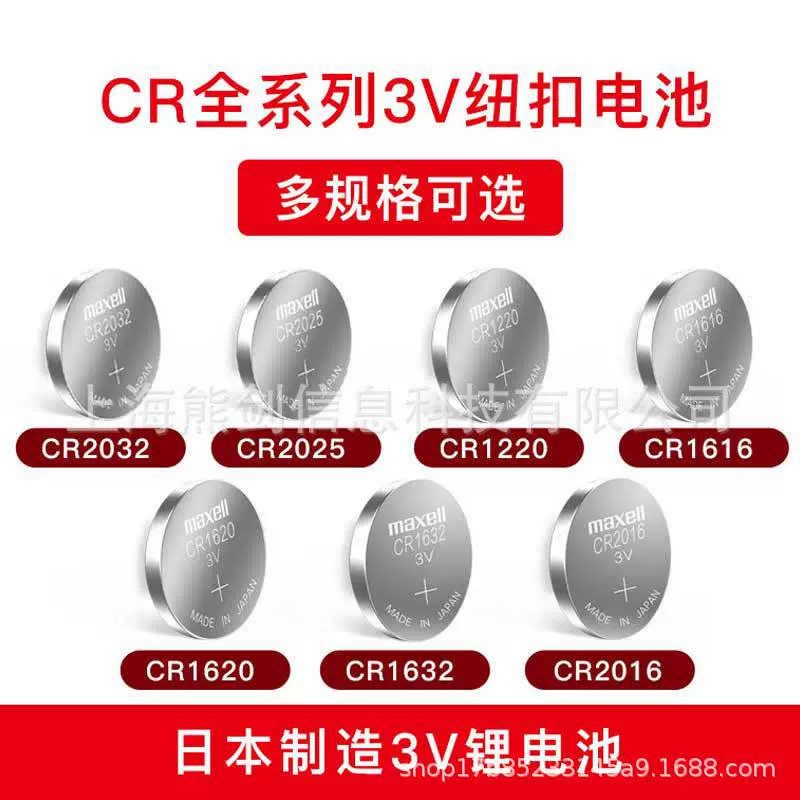 Кнопочная ячейка Maxell Maccell CR1632/1620/1616/2032/1220 маленький электрон 3 В литиевая