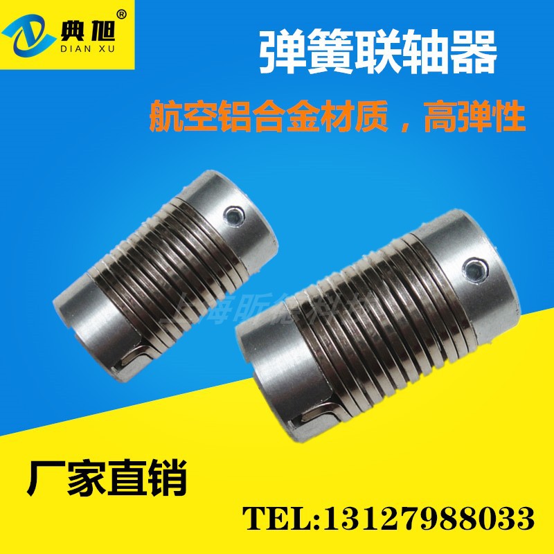 弹簧联轴器弹性编码器伺服电机丝杆雕刻机连轴器16*25 35 26 50