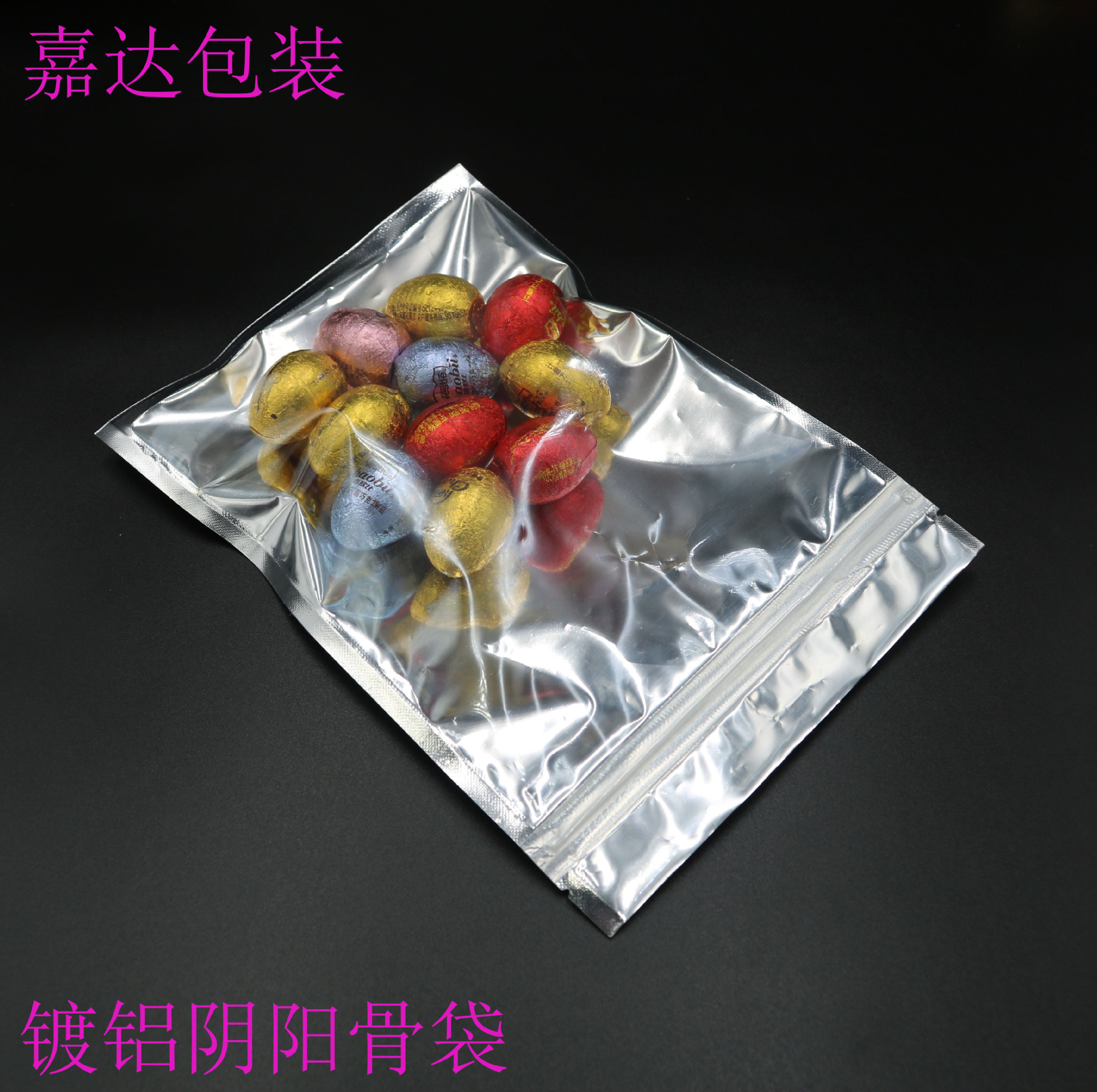 镀铝阴阳骨袋 镀铝密封骨袋 包装袋铝箔自封袋半透明食品铝箔袋