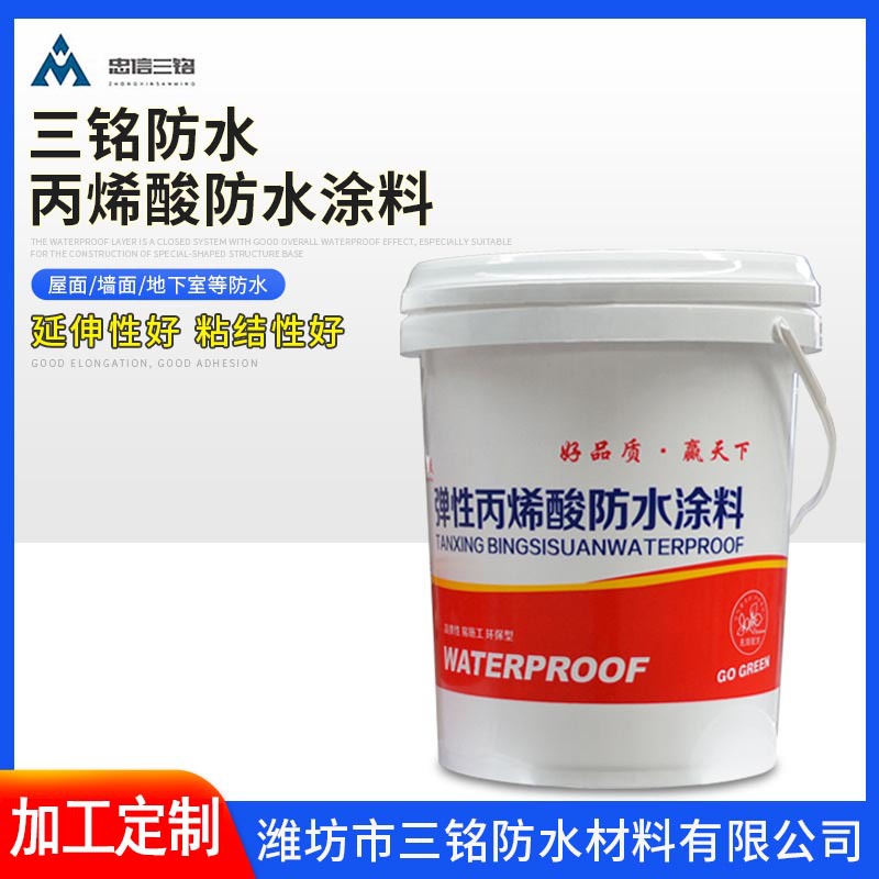 弹性丙烯酸防水涂料卫生间厨房补漏免砸砖胶水防腐防水材料批发