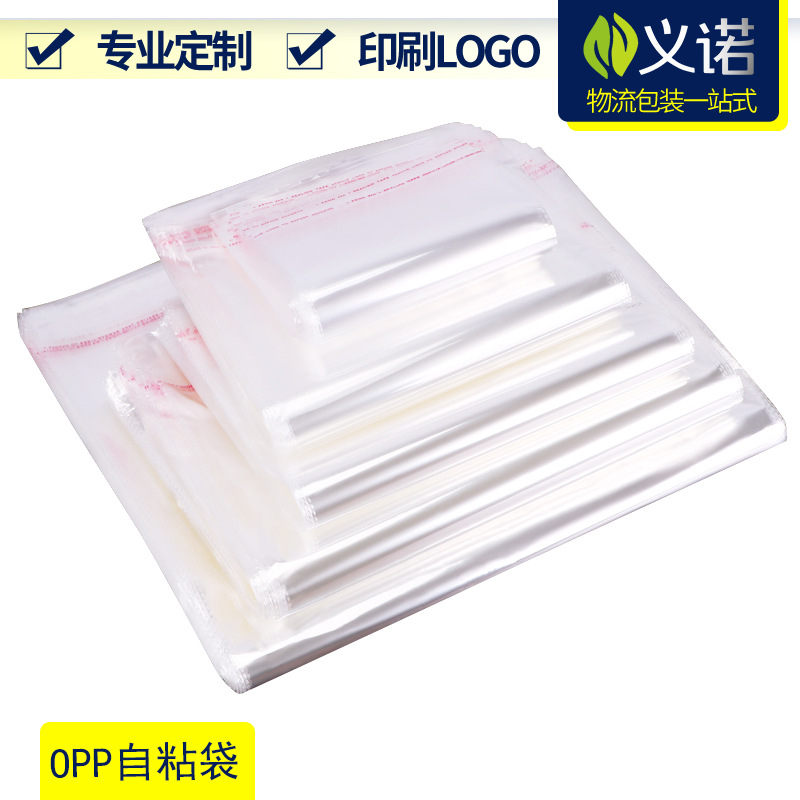 opp袋 透明塑料包装袋不干胶卡头自粘打包袋 现货批发胶袋 自封袋