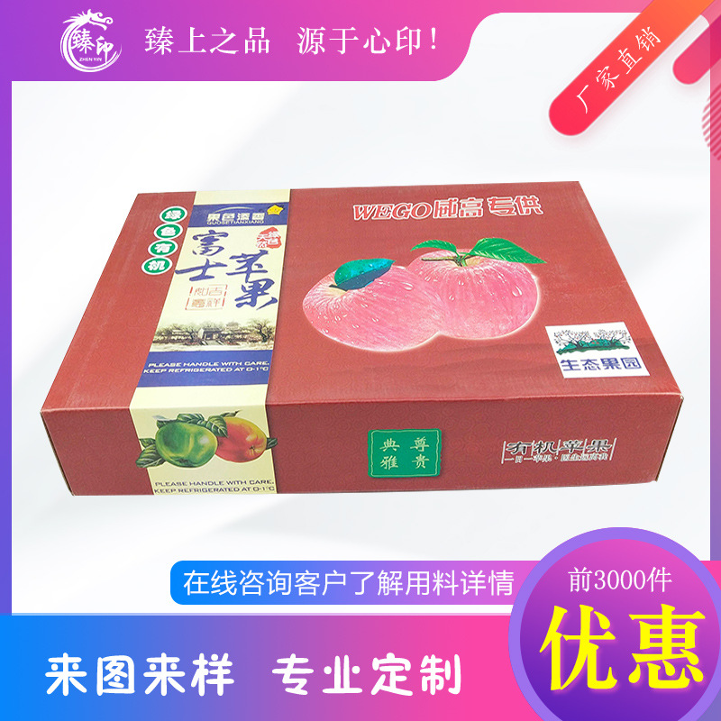 水果箱 昆明包装箱定制 礼盒定做 水果包装箱 食品包装箱 苹果箱
