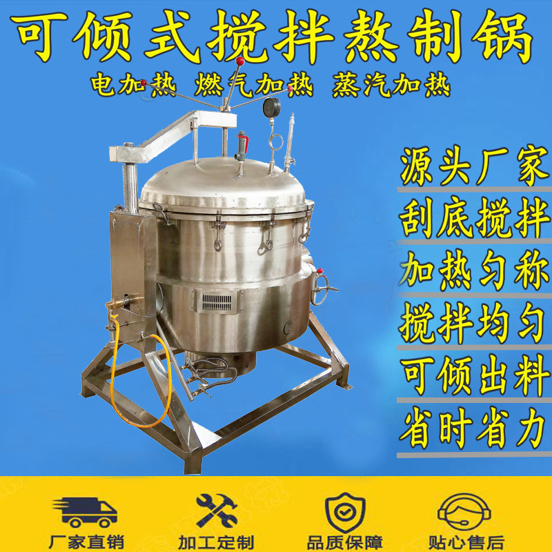 大型玉米煮锅 不锈钢可倾式食品厂煮笋锅 工业用加工厂海参煮锅