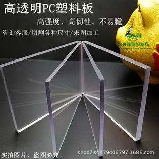 高透明PC塑料板聚碳酸酯阻燃绝缘板PC耐力板材塑胶片胶板加工批发-阿里巴巴
