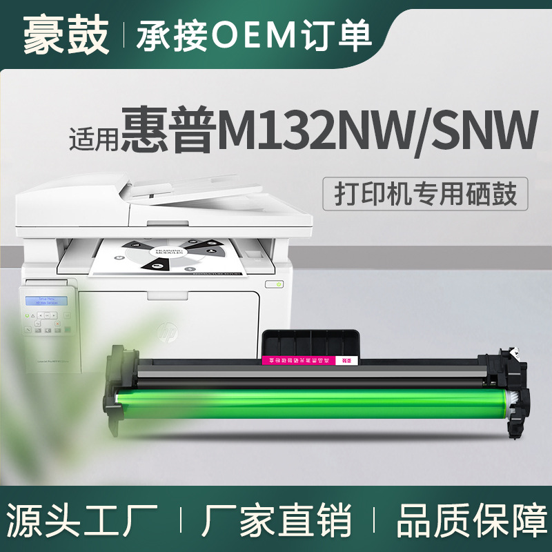 厂销适用惠普m132nw硒鼓m132snw成像鼓m132a鼓架cf219a晒鼓hp19a