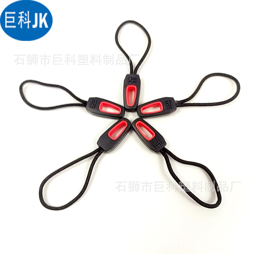 厂家销售 塑料注塑拉头 服装箱包配饰拉袢拉尾绳拉链头拉片