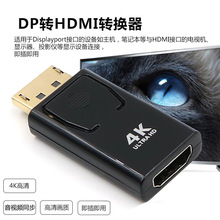 4K 高清DP转hdmi转接头displayport接口公转母电视显示器转换器