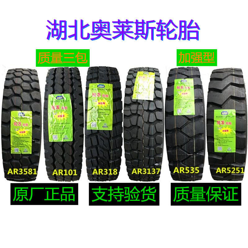 湖北奥莱斯轮胎900r20 1000r20 1100R20 1200R20全钢丝载重胎