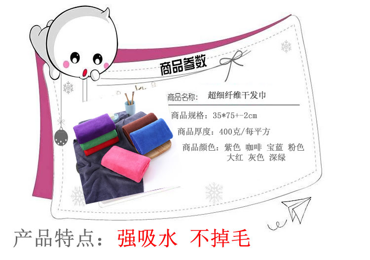 深色干发巾400克属性