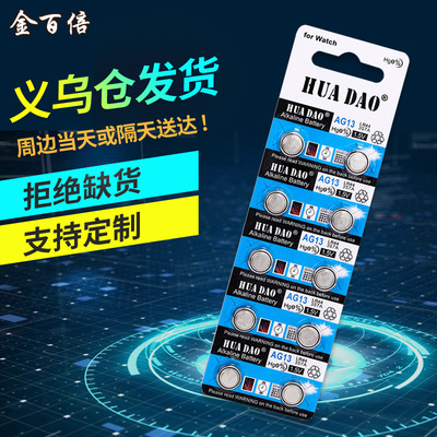 AG13 Button batteries lr44 Alkaline Button batteries LR1154 Electronic products Button batteries Manufactor wholesale