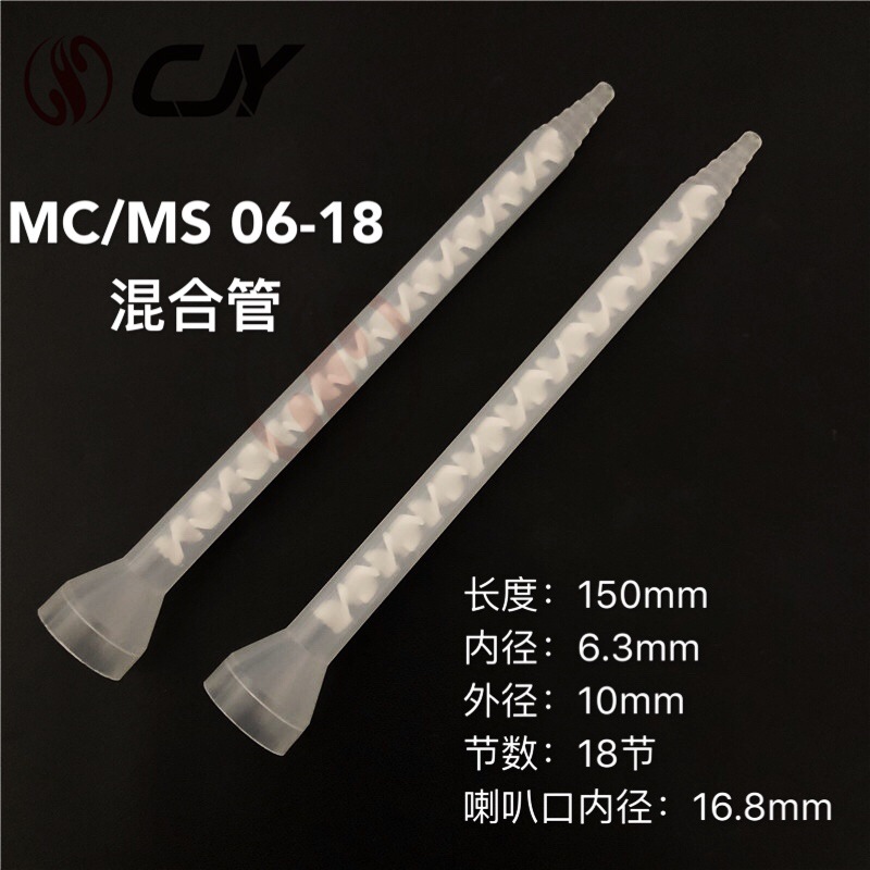 MC/MS06-18静态圆口混合AB胶混胶管胶水螺旋管混胶嘴18节混合管