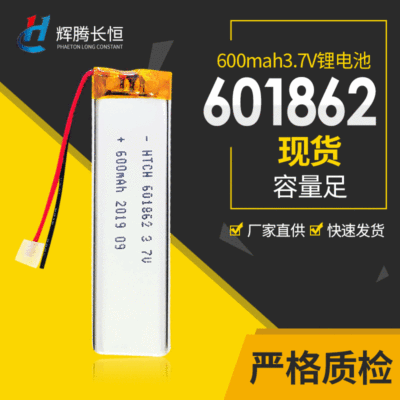 601862 600mAh 聚合物电池 3.7V 美容仪电池智能LED灯小风扇电池|ms