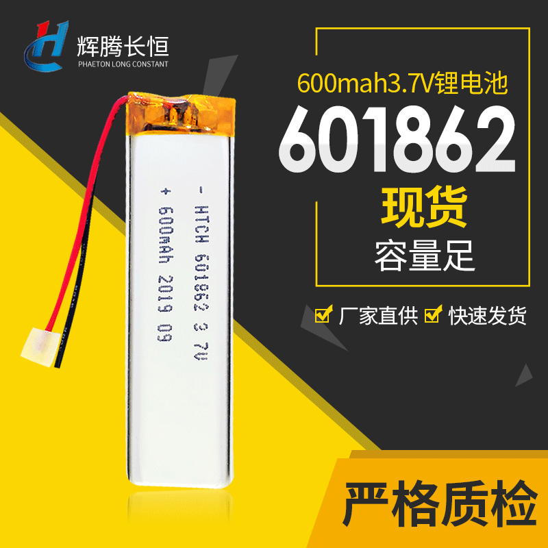 601862 600mAh 聚合物电池 3.7V 美容仪电池智能LED灯小风扇电池|ms