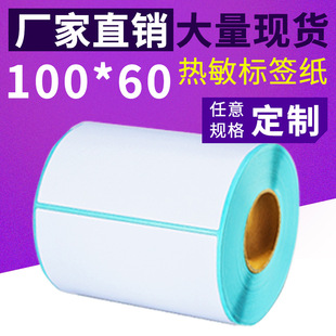 100*60*500 кусочков штрих -кодового тега бумаги могут быть настроены