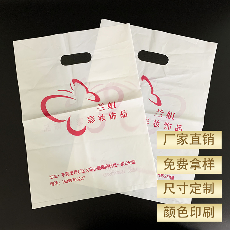 东莞胶袋厂家定制服装包装袋塑料手提袋超市购物袋快速出货