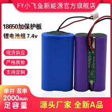 18650锂电池 7.4V电池组 2000容量 扫地机 11.1V电池组 数码产品