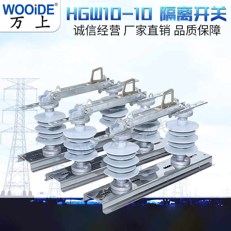 隔离开关HGW10-10/630A柱上高压刀闸10KV户外柱上刀开关