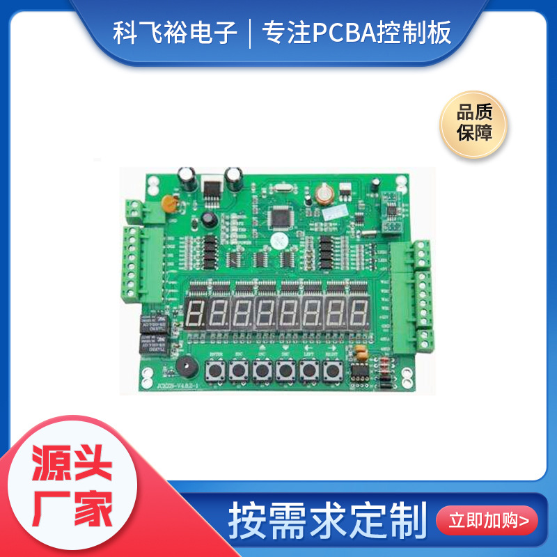 pcba加工 程序开发 MCU控制电路板研发设计生产 IC控制