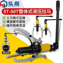 玉环YL5T10T20T30T50T整体液压拉马吨轴承拔轮器二爪三爪横向使用