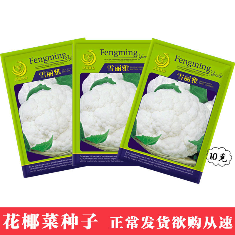 Ya Shi Fengming Shirley Cauliflower seed 10 gram Four seasons Farm Vegetables seed Vegetable seeds wholesale