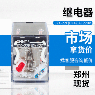 Chint small-scale Electromagnetic relays JZX-22F (D) 4Z Insert LIGHT Without base HH54P