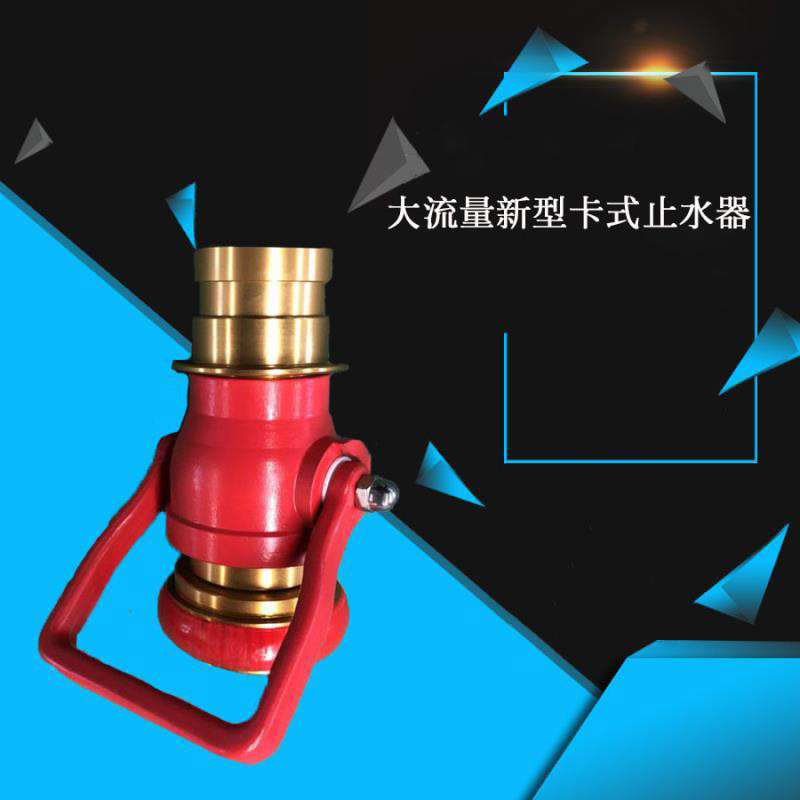 轻型止水器 球阀手柄开关止水器 快速接口 消防止水器