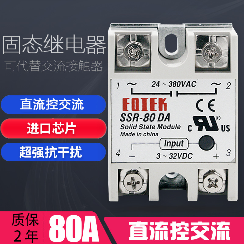 SSR-80DA 80A 无触点固态继电器 直流控交流DC-AC防爆 固体继电器