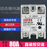 [SSR-80DA 80A 无触点固态继电器 直流控交流DC-AC防爆 固体继电器]