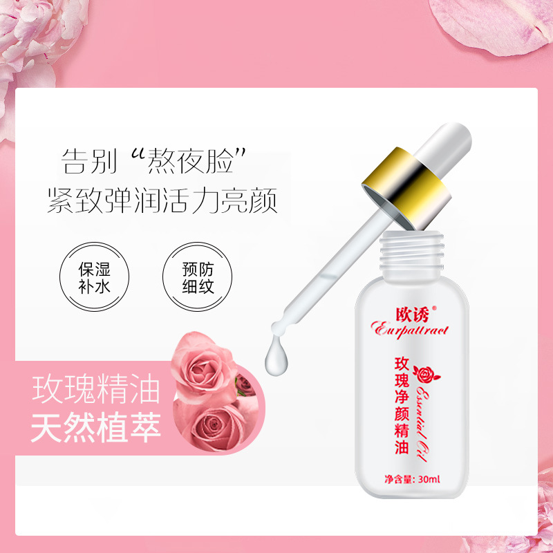 欧诱净颜玫瑰精油 爽肤水补水保湿收缩毛孔祛痘祛印淡黑色素精油|ru