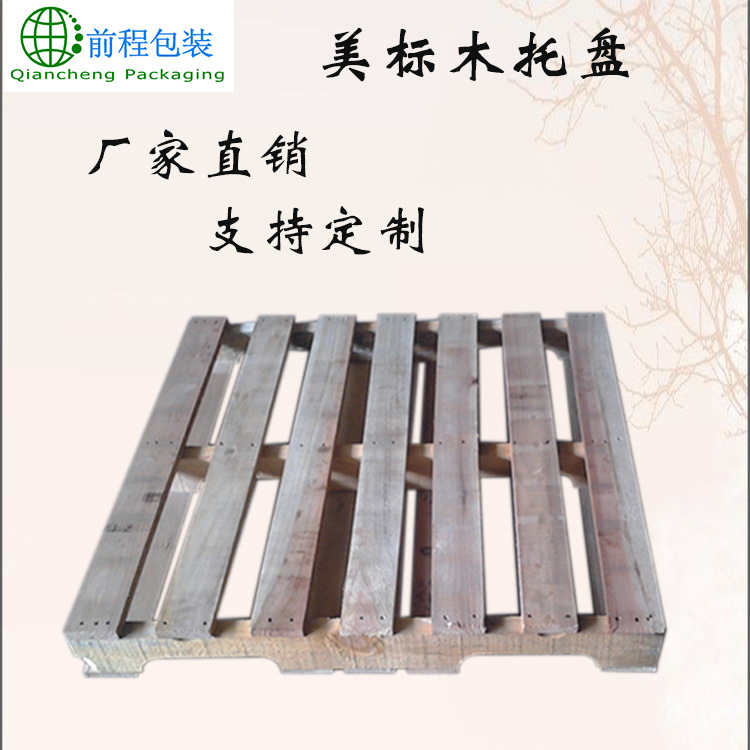 厂家直销可定制冷库用托盘 实木木托盘 美标木托盘