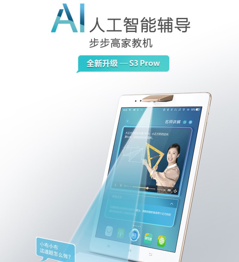步步高家教机S3Prow适用小学初中高中英语学习机课本WIFI同步点读