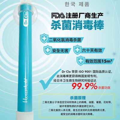 美國FDA認證 韓國進口 Dr.Clo空氣棒 寵物汽車家庭冰箱 消毒殺菌