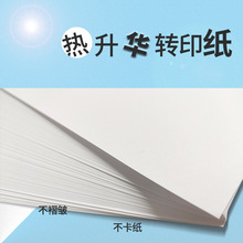 热销a4浅色非纯棉热升华纸马克杯热升华转印纸不翘卷长期供应
