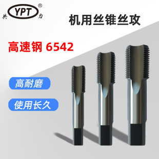 Pipe Thread Tap Tap Straight Groove High Speed Steel 6542 Stainless Steel Special Tapping Repair Thread