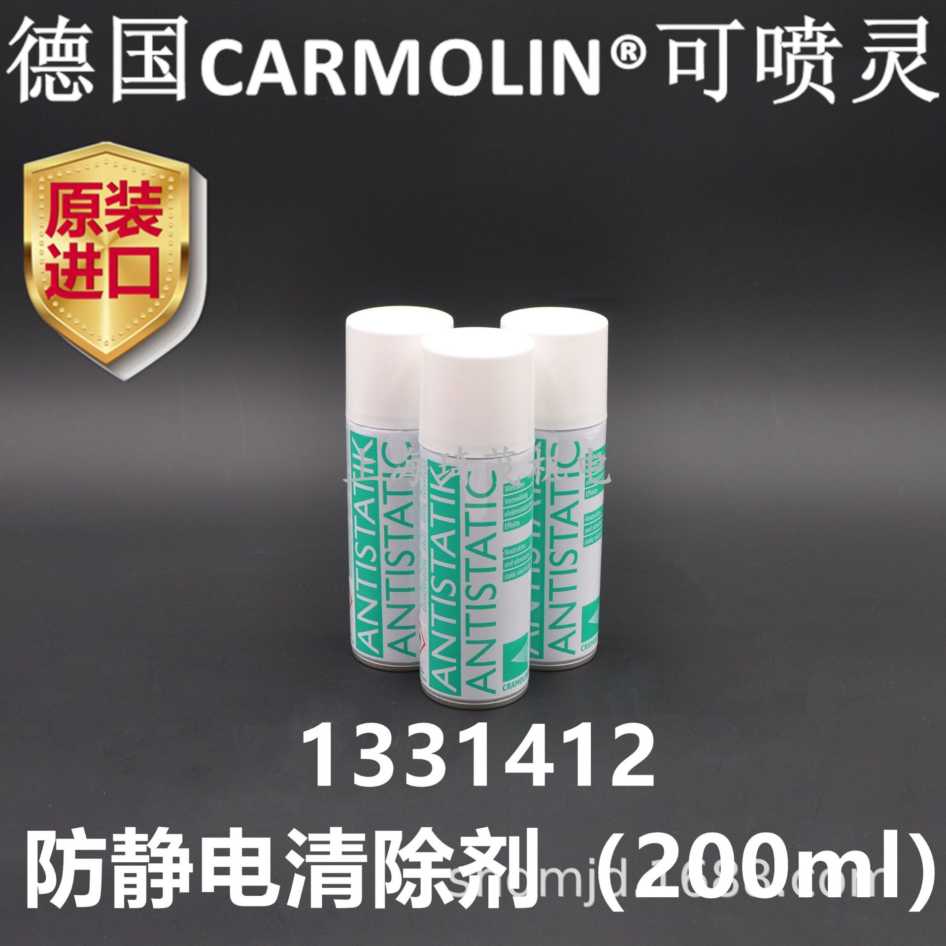 【德国进口】CRAMOLIN可喷灵 防静电清除剂 1331412/1331411