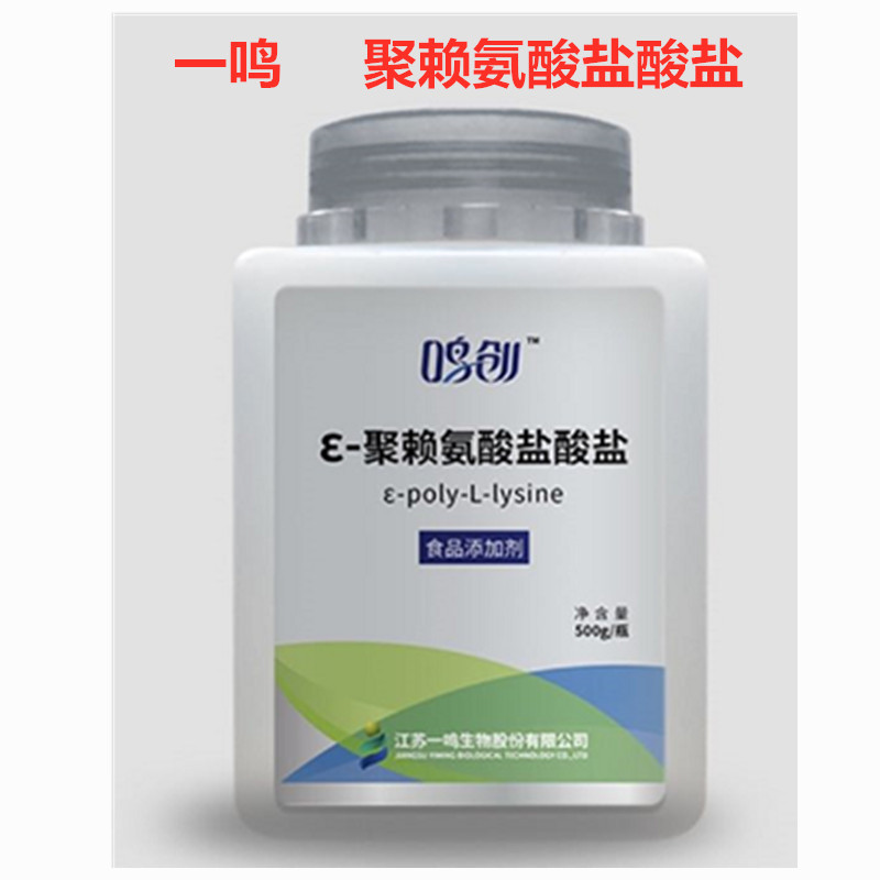 一鸣 铭创ε-聚赖氨酸 添加剂防腐剂 碱性防腐剂 聚赖氨酸盐酸盐