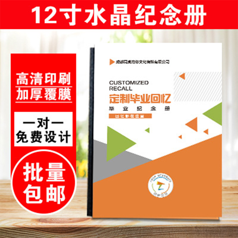 12寸水晶相册制作毕业纪念同学聚会DIY个性照片书影集|ms