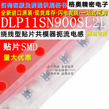 DLP11SN900SL2L �NƬSMD �@�����NƬ��ģ������늸� ȫ��ԭ�b�F؛