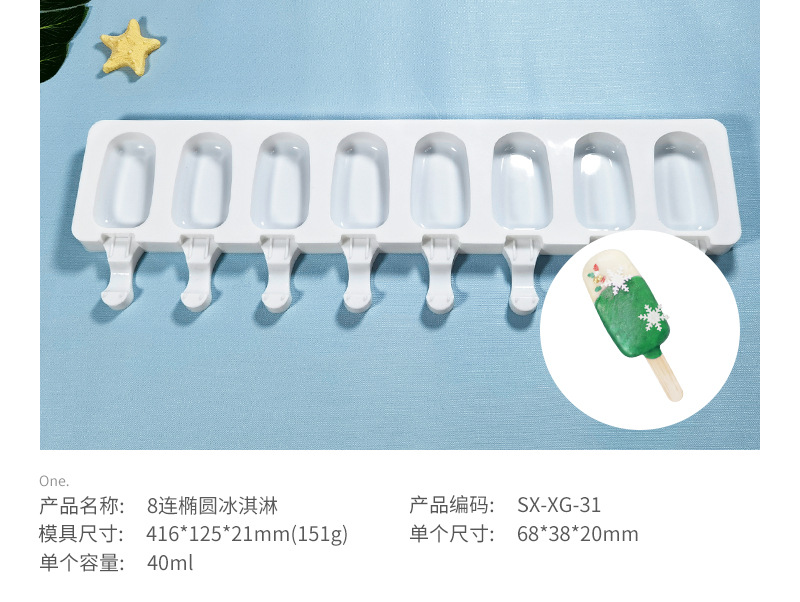 4-8连雪糕模具_05.jpg