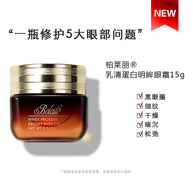 柏莱丽-15g乳清蛋白明眸眼霜-_02