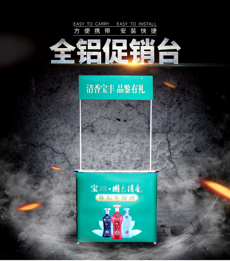 全铝促销台_01