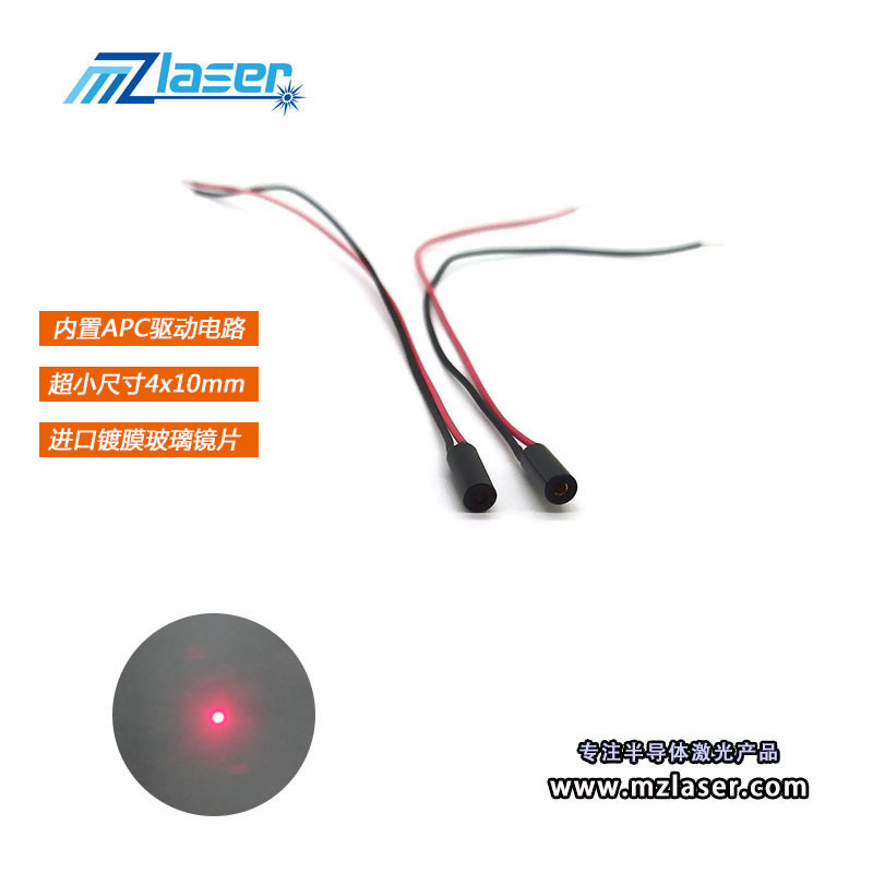 4mm点状激光模组 650nm5mw工业级红色激光灯内置APC电路