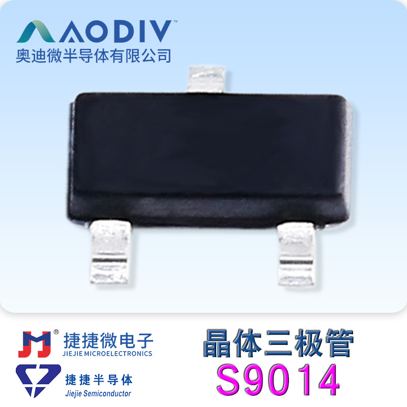捷捷微 S9014 贴片SOT-23封装小信号三极管 JJW 原厂 原装