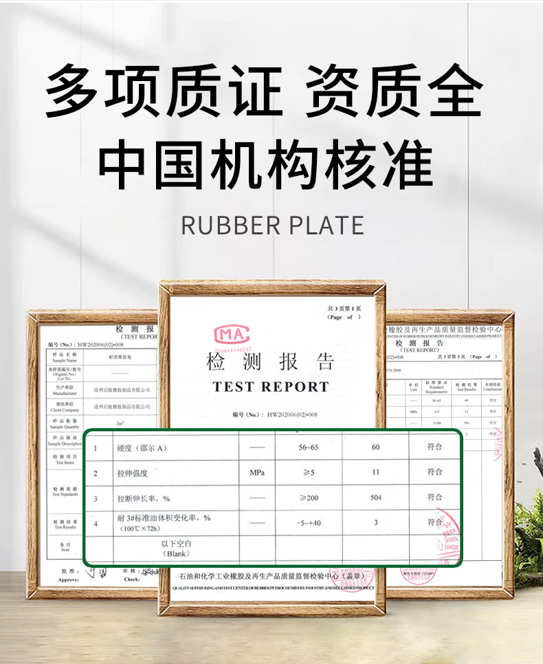 耐油橡胶板_12